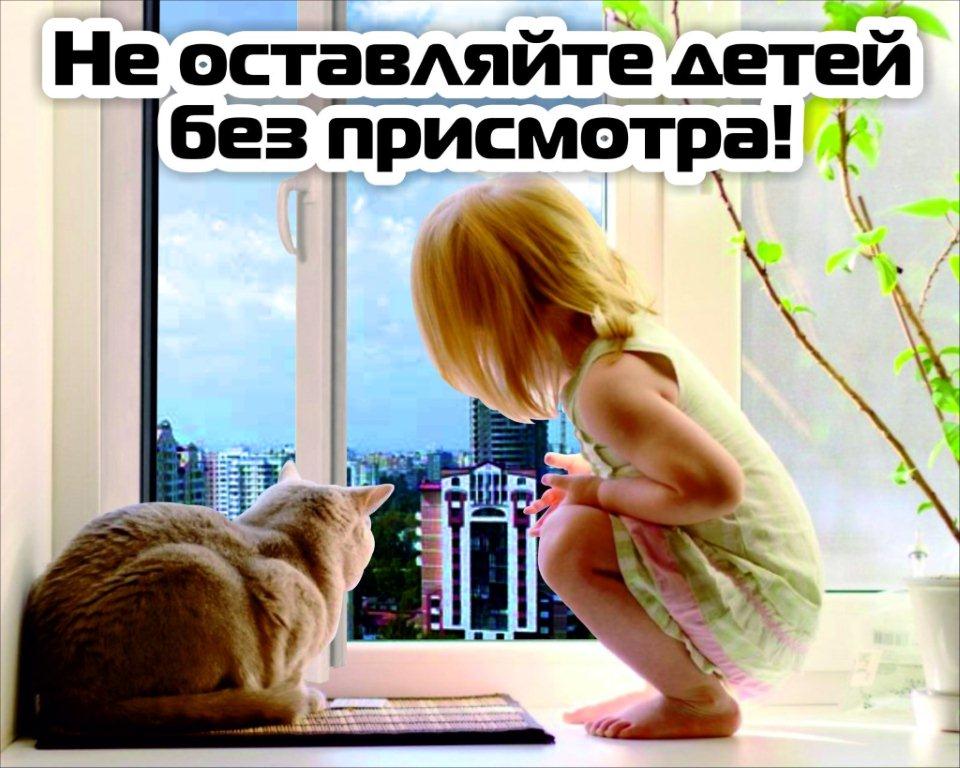 ne_ostavljajte_detej_bez_prismotra.jpg